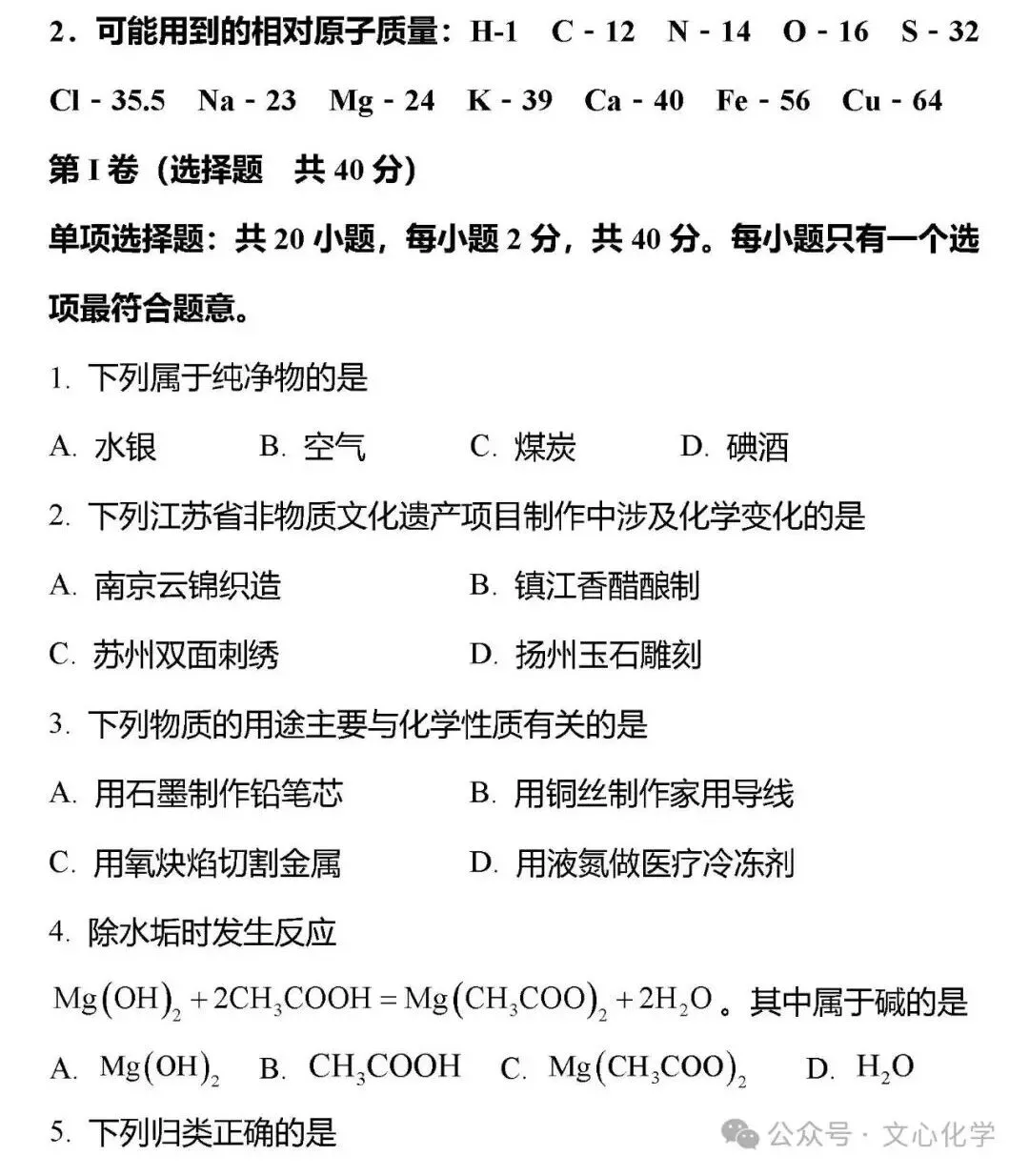 2025-2026学年中考化学模拟试题三(分享打印版)-第1张图片-四季读书网