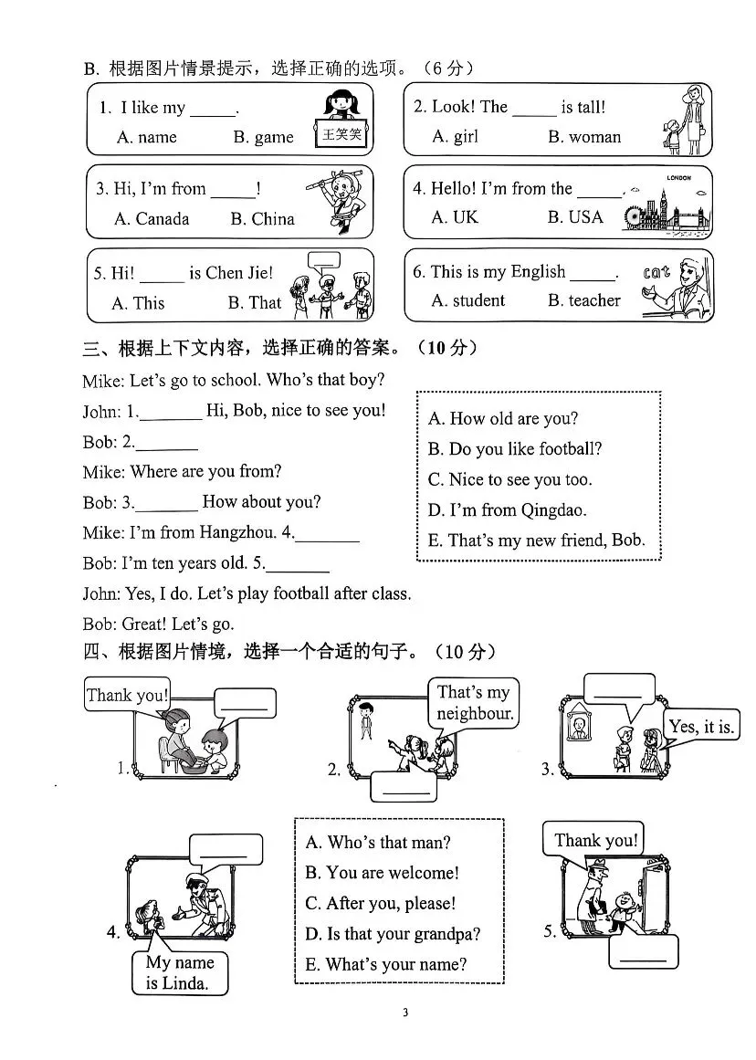 PEP人教版新教材小学英语三下浙版单元试卷分享-第5张图片-四季读书网