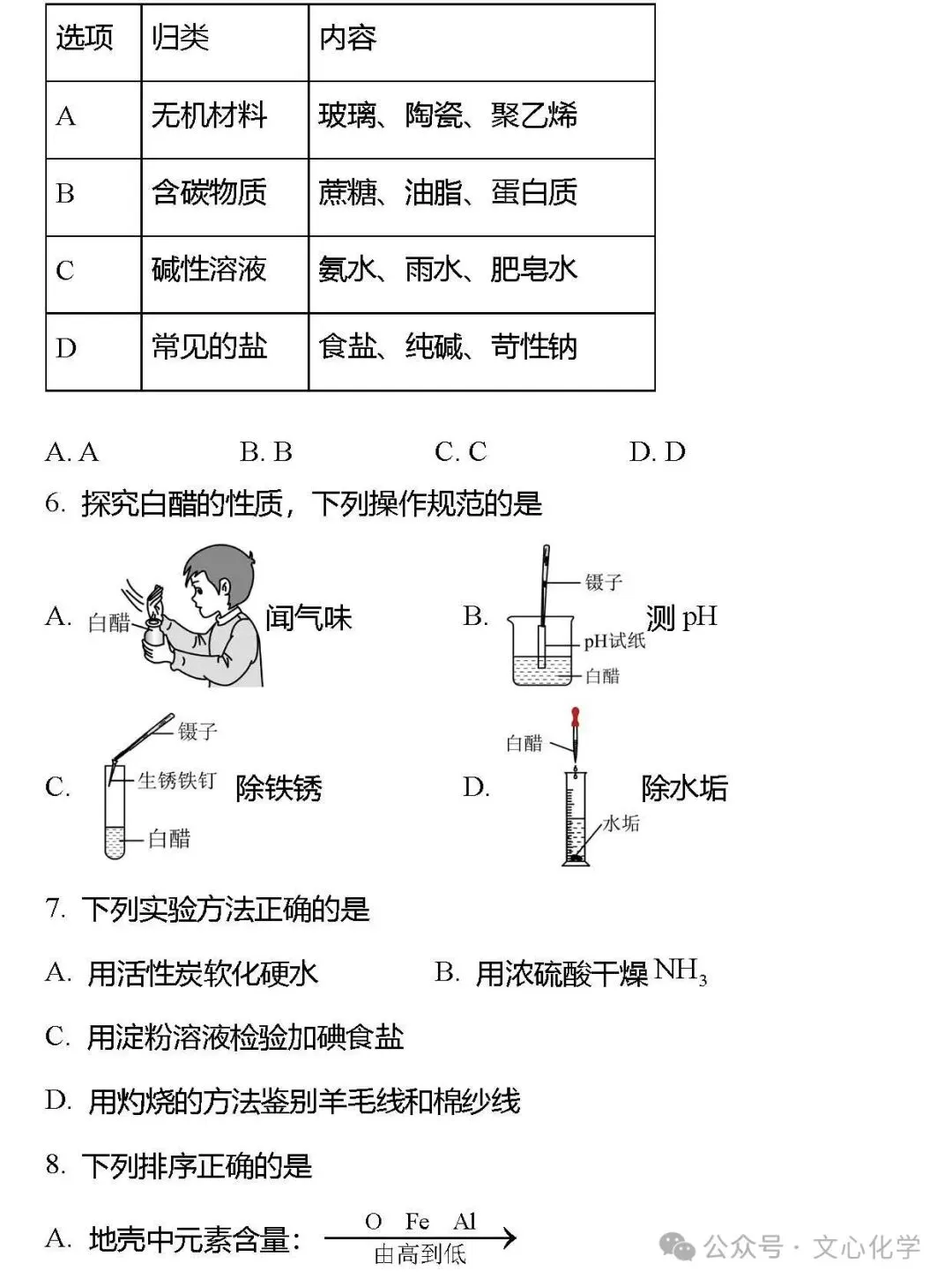 2025-2026学年中考化学模拟试题三(分享打印版)-第2张图片-四季读书网