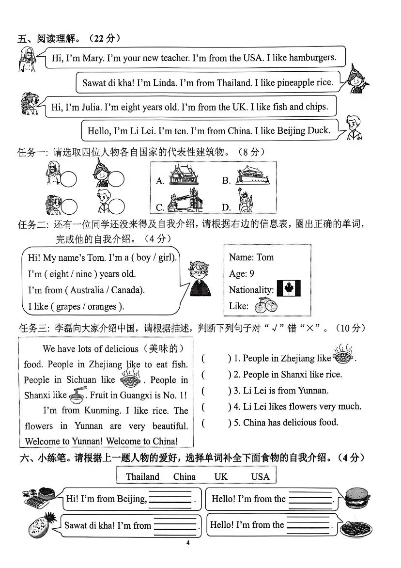 PEP人教版新教材小学英语三下浙版单元试卷分享-第6张图片-四季读书网