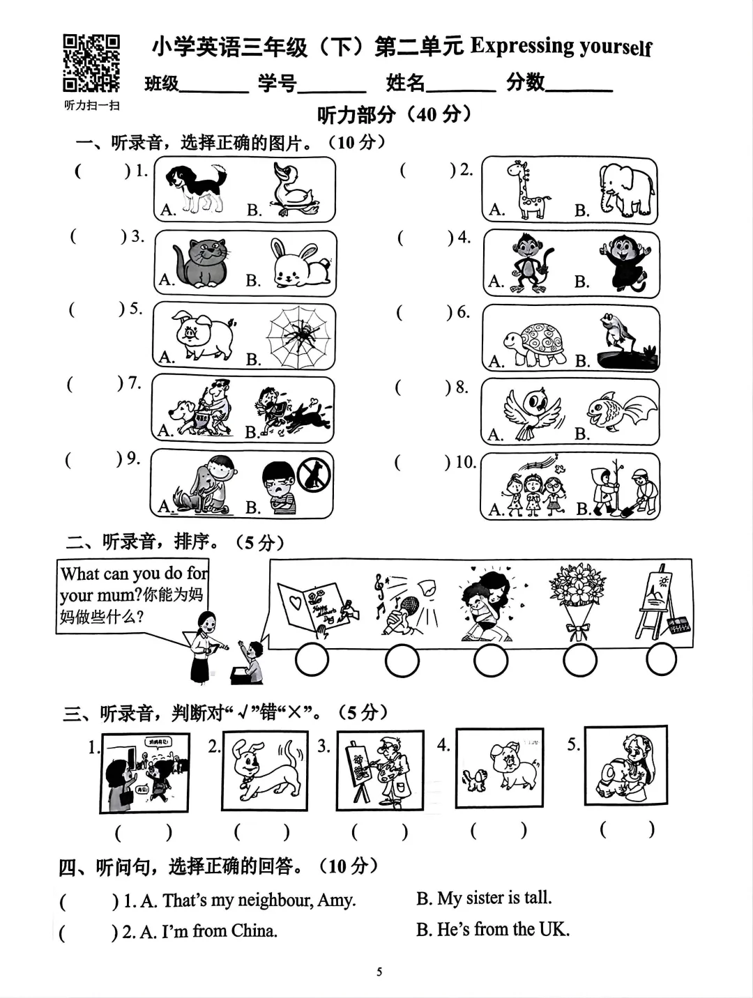 PEP人教版新教材小学英语三下浙版单元试卷分享-第7张图片-四季读书网