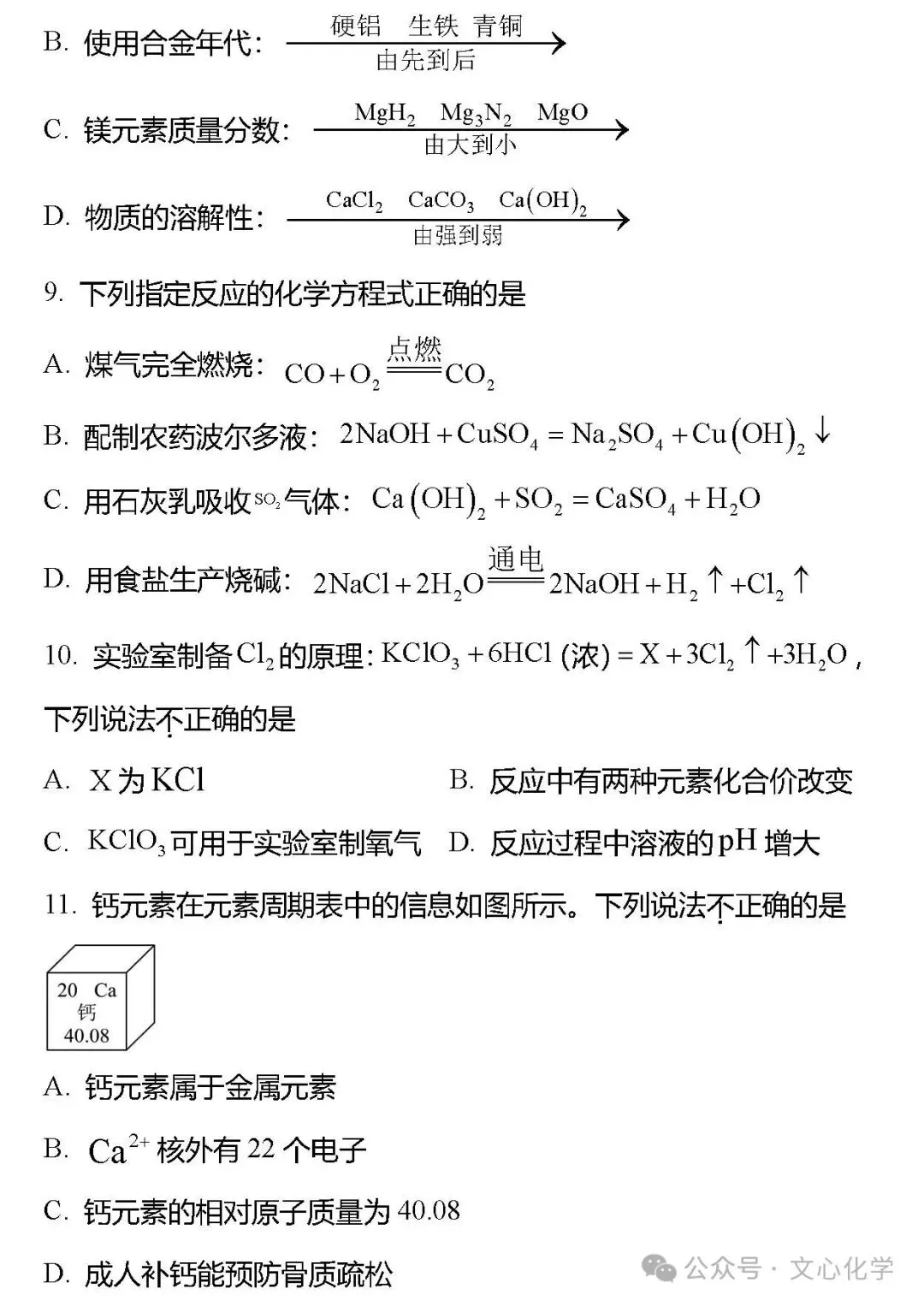 2025-2026学年中考化学模拟试题三(分享打印版)-第3张图片-四季读书网