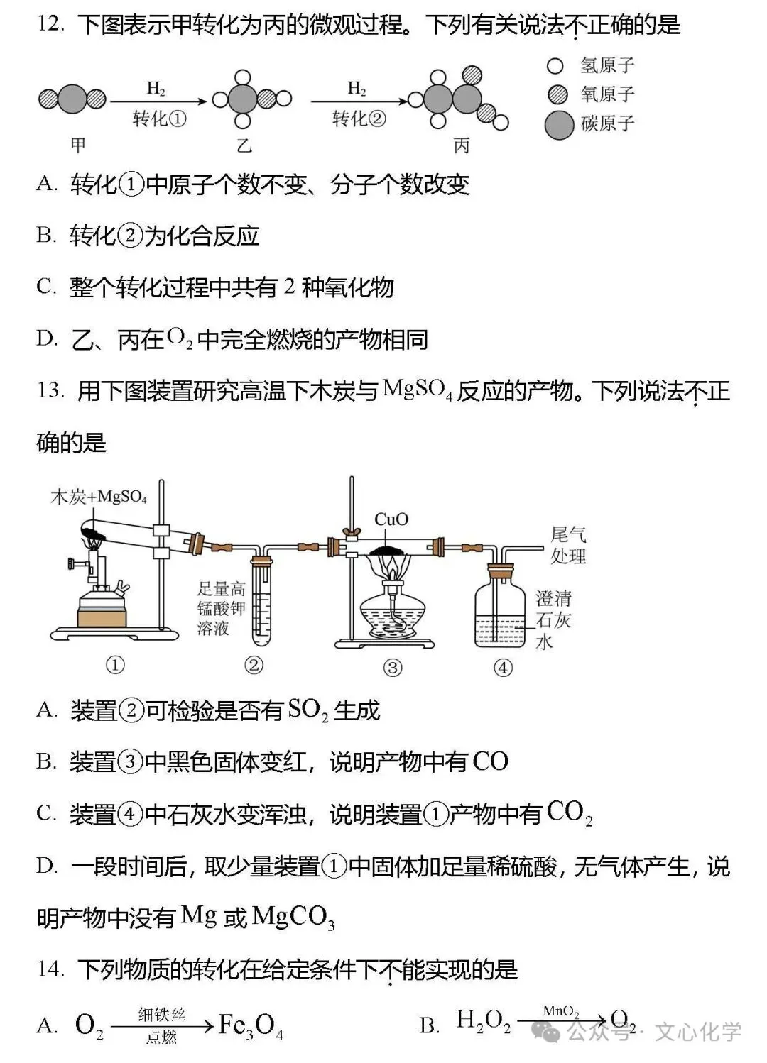 2025-2026学年中考化学模拟试题三(分享打印版)-第4张图片-四季读书网