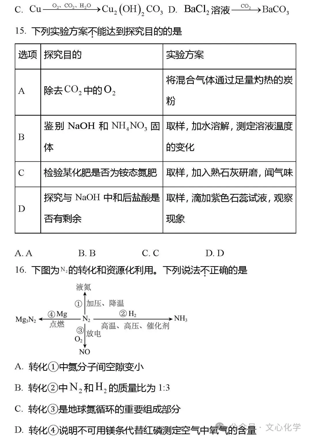 2025-2026学年中考化学模拟试题三(分享打印版)-第5张图片-四季读书网