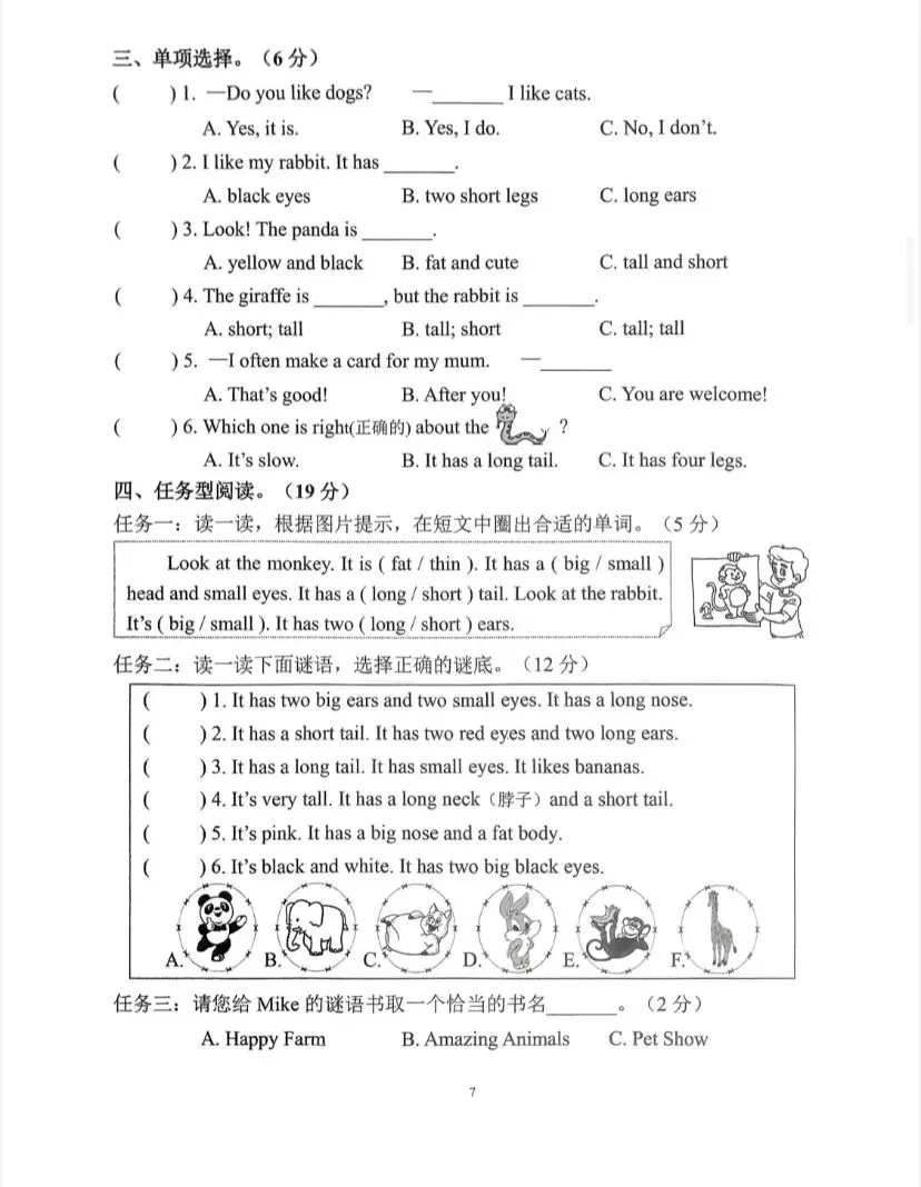 PEP人教版新教材小学英语三下浙版单元试卷分享-第9张图片-四季读书网