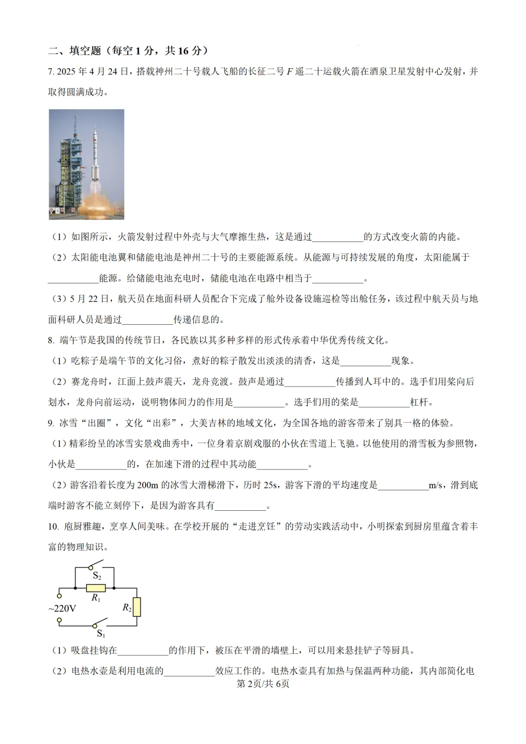 历年中考物理真题分享:2025年吉林省中考物理真题试卷(原卷版+解析版)-第2张图片-四季读书网 历年中考物理真题分享:2025年吉林省中考物理真题试卷(原卷版+解析版)-第2张图片-四季读书网