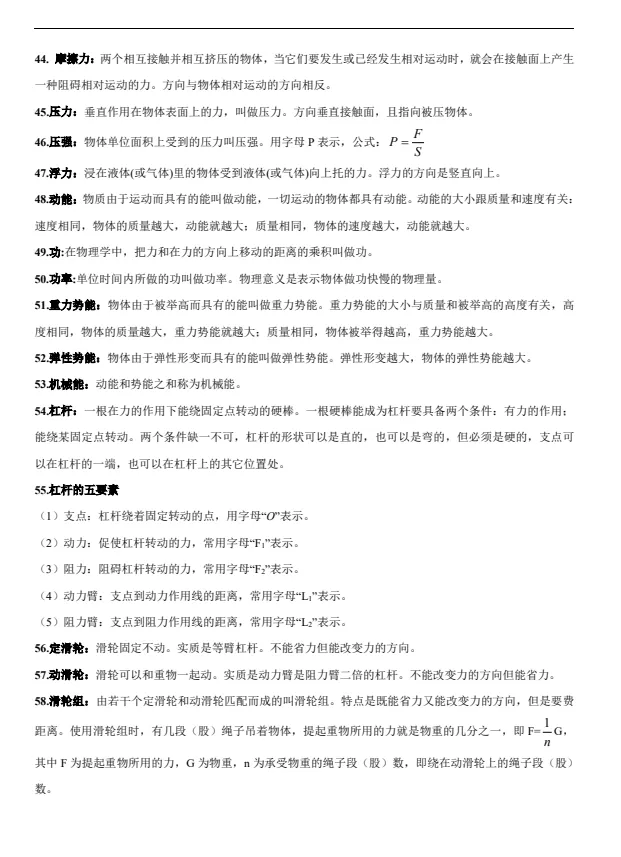 【中考】初中物理中考专题《知识点大全》物理知识点总结(无水印)PDF电子版免费下载打印-第6张图片-四季读书网