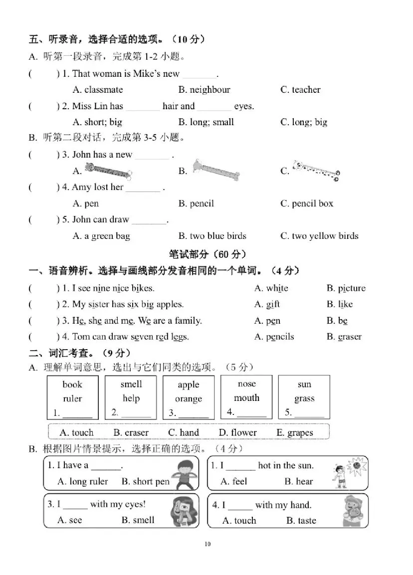 PEP人教版新教材小学英语三下浙版单元试卷分享-第12张图片-四季读书网
