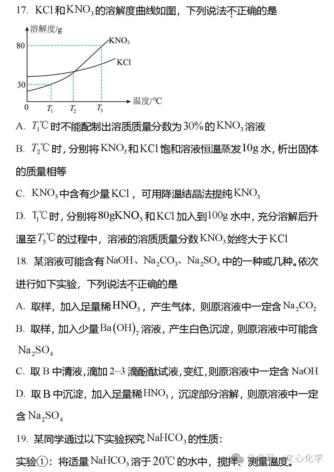 2025-2026学年中考化学模拟试题三(分享打印版)-第6张图片-四季读书网
