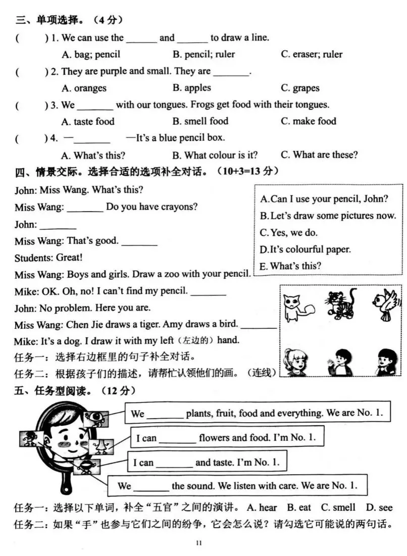 PEP人教版新教材小学英语三下浙版单元试卷分享-第13张图片-四季读书网