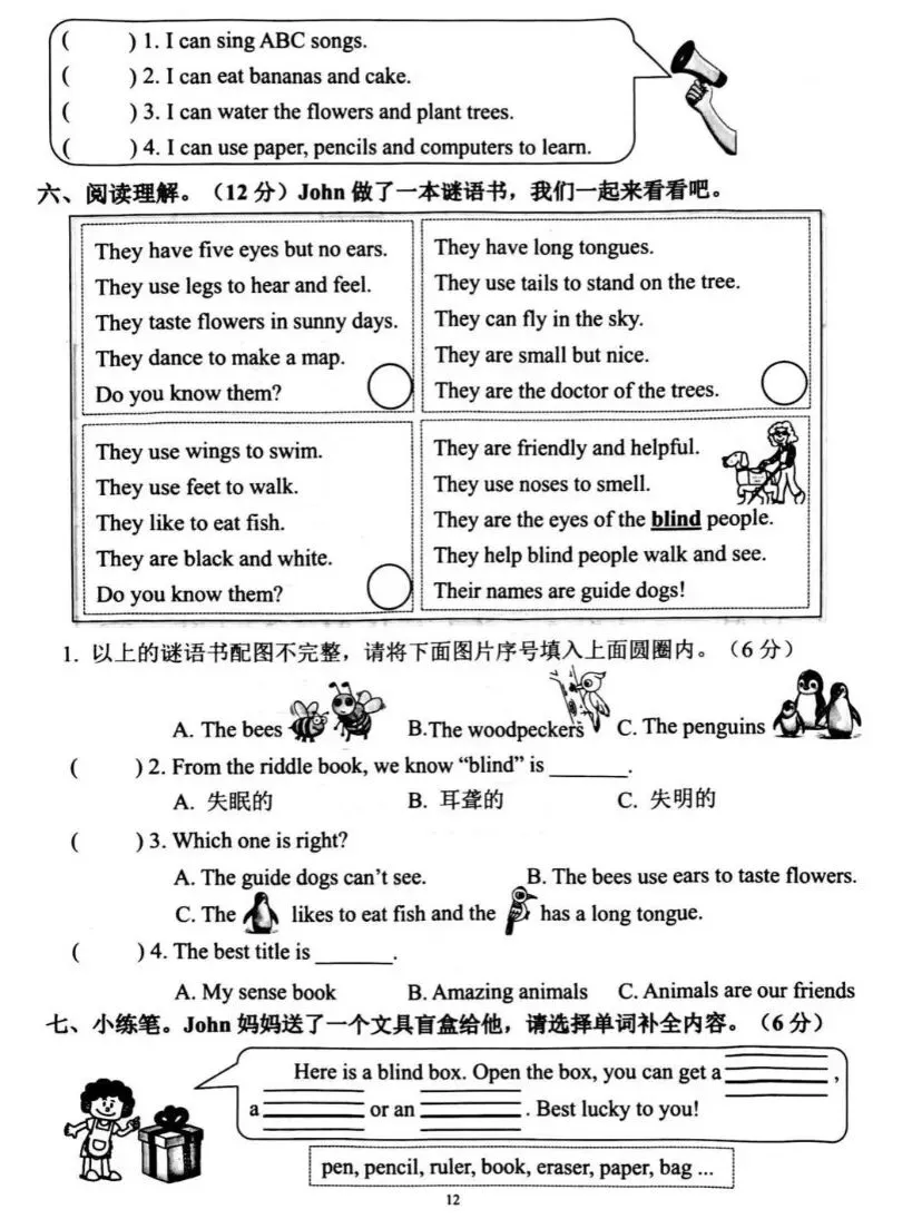 PEP人教版新教材小学英语三下浙版单元试卷分享-第14张图片-四季读书网