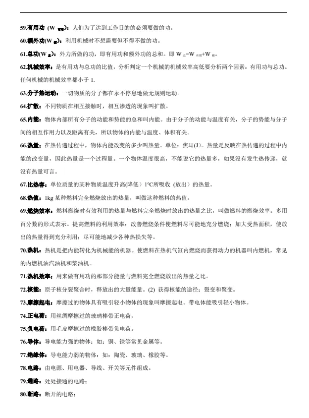 【中考】初中物理中考专题《知识点大全》物理知识点总结(无水印)PDF电子版免费下载打印-第7张图片-四季读书网