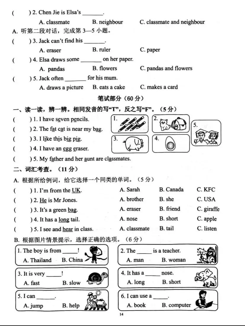 PEP人教版新教材小学英语三下浙版单元试卷分享-第16张图片-四季读书网