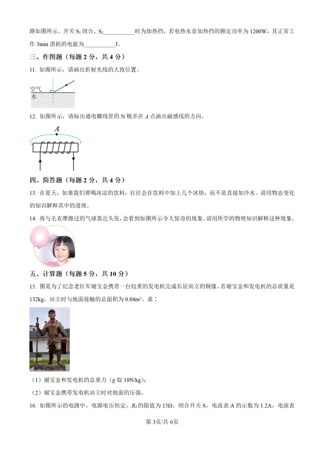 历年中考物理真题分享:2025年吉林省中考物理真题试卷(原卷版+解析版)-第3张图片-四季读书网 历年中考物理真题分享:2025年吉林省中考物理真题试卷(原卷版+解析版)-第3张图片-四季读书网