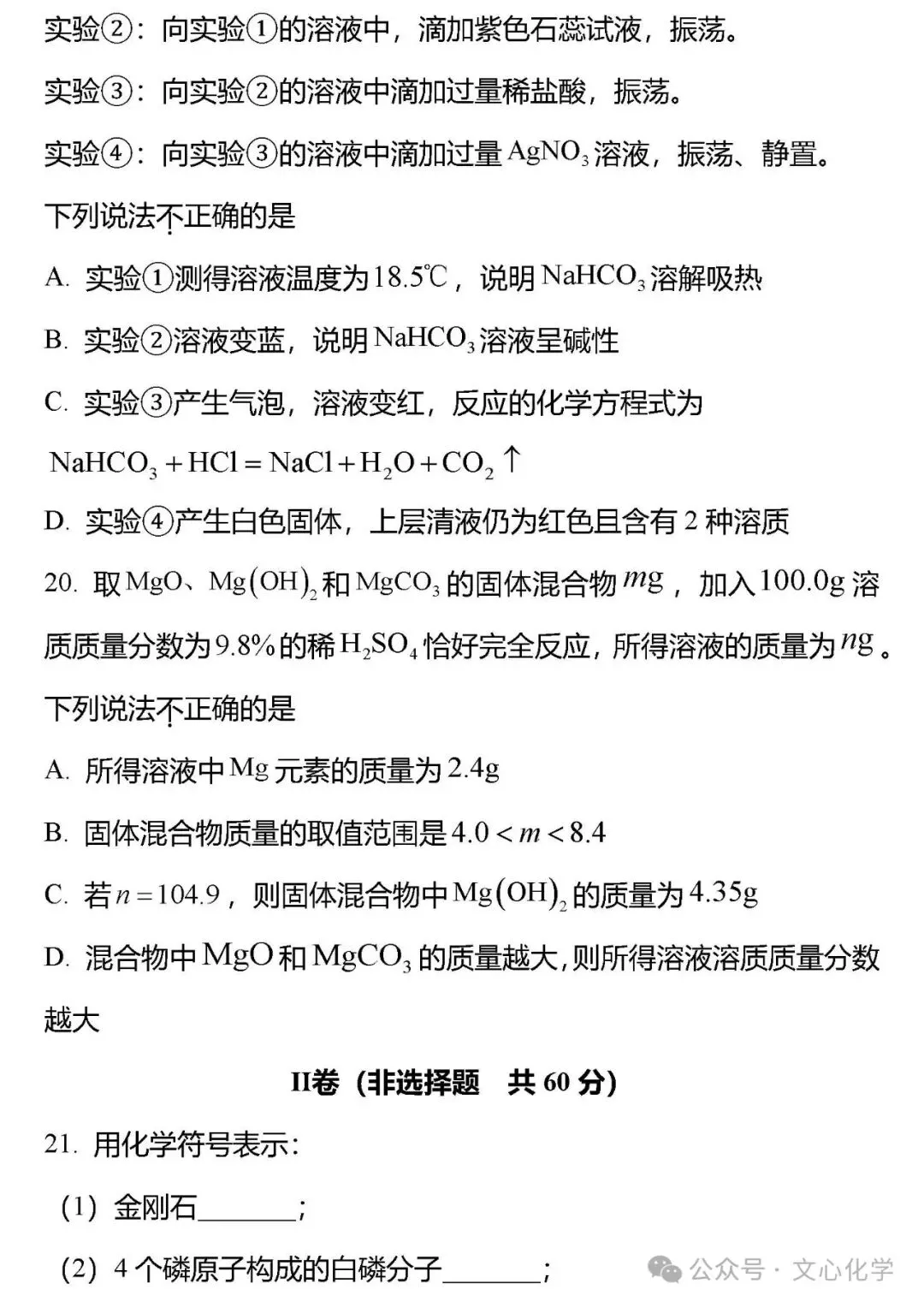 2025-2026学年中考化学模拟试题三(分享打印版)-第7张图片-四季读书网