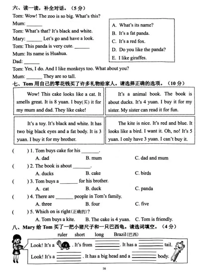 PEP人教版新教材小学英语三下浙版单元试卷分享-第18张图片-四季读书网
