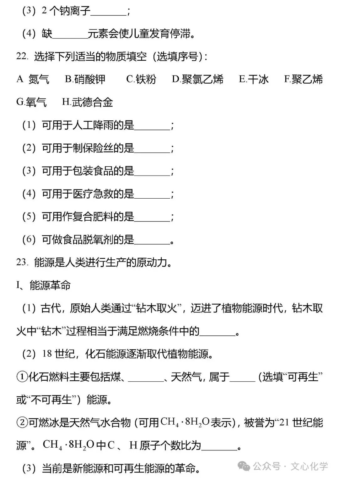 2025-2026学年中考化学模拟试题三(分享打印版)-第8张图片-四季读书网