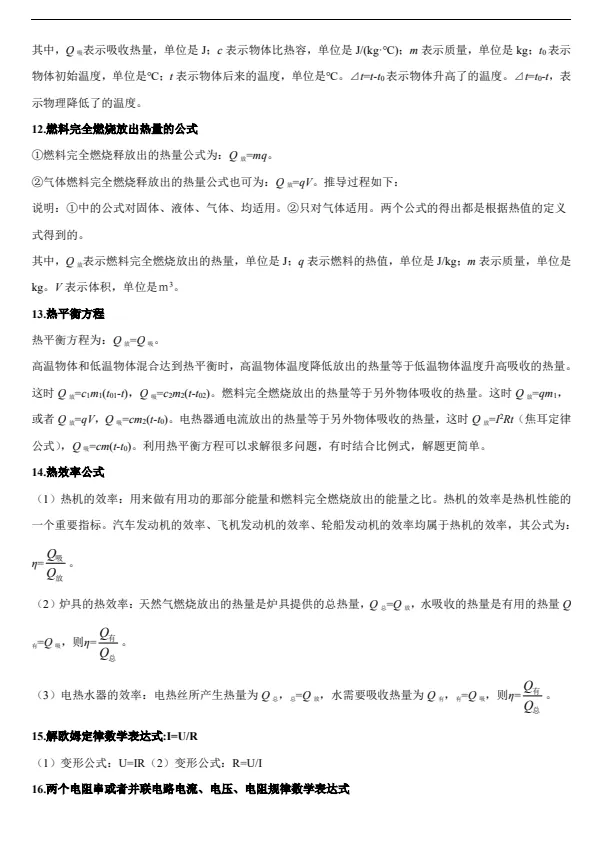 【中考】初中物理中考专题《知识点大全》物理知识点总结(无水印)PDF电子版免费下载打印-第11张图片-四季读书网