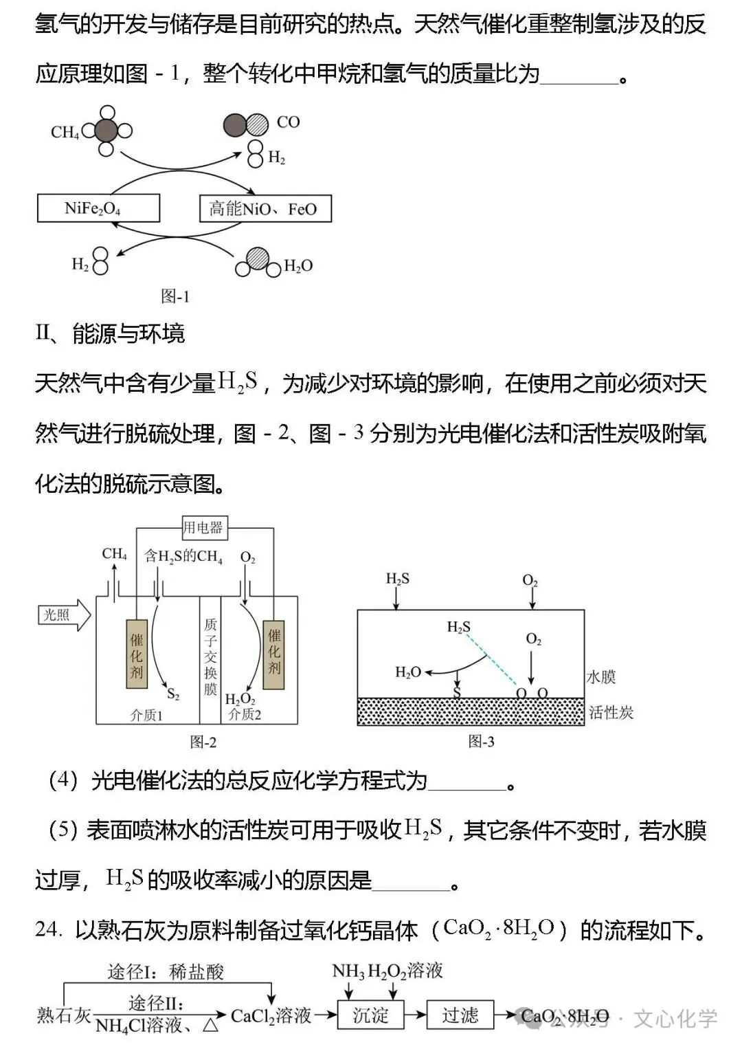 2025-2026学年中考化学模拟试题三(分享打印版)-第9张图片-四季读书网