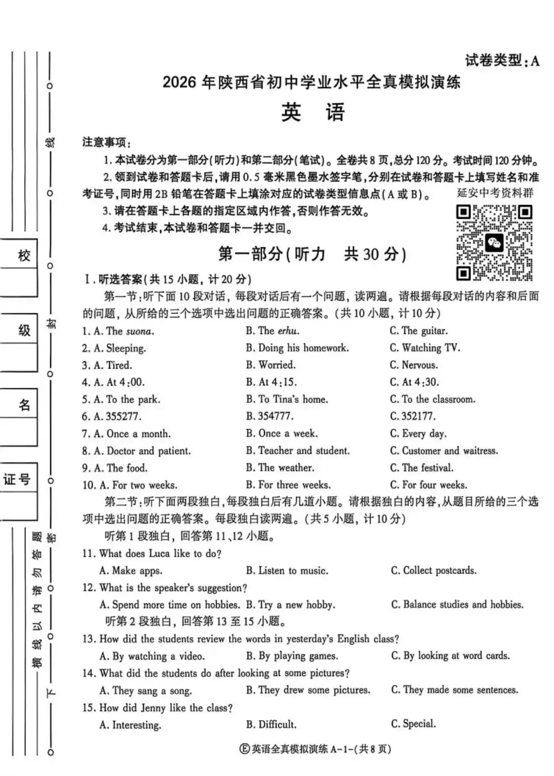 2026延安初三联考英语试卷(含答案)-第2张图片-四季读书网 2026延安初三联考英语试卷(含答案)-第2张图片-四季读书网