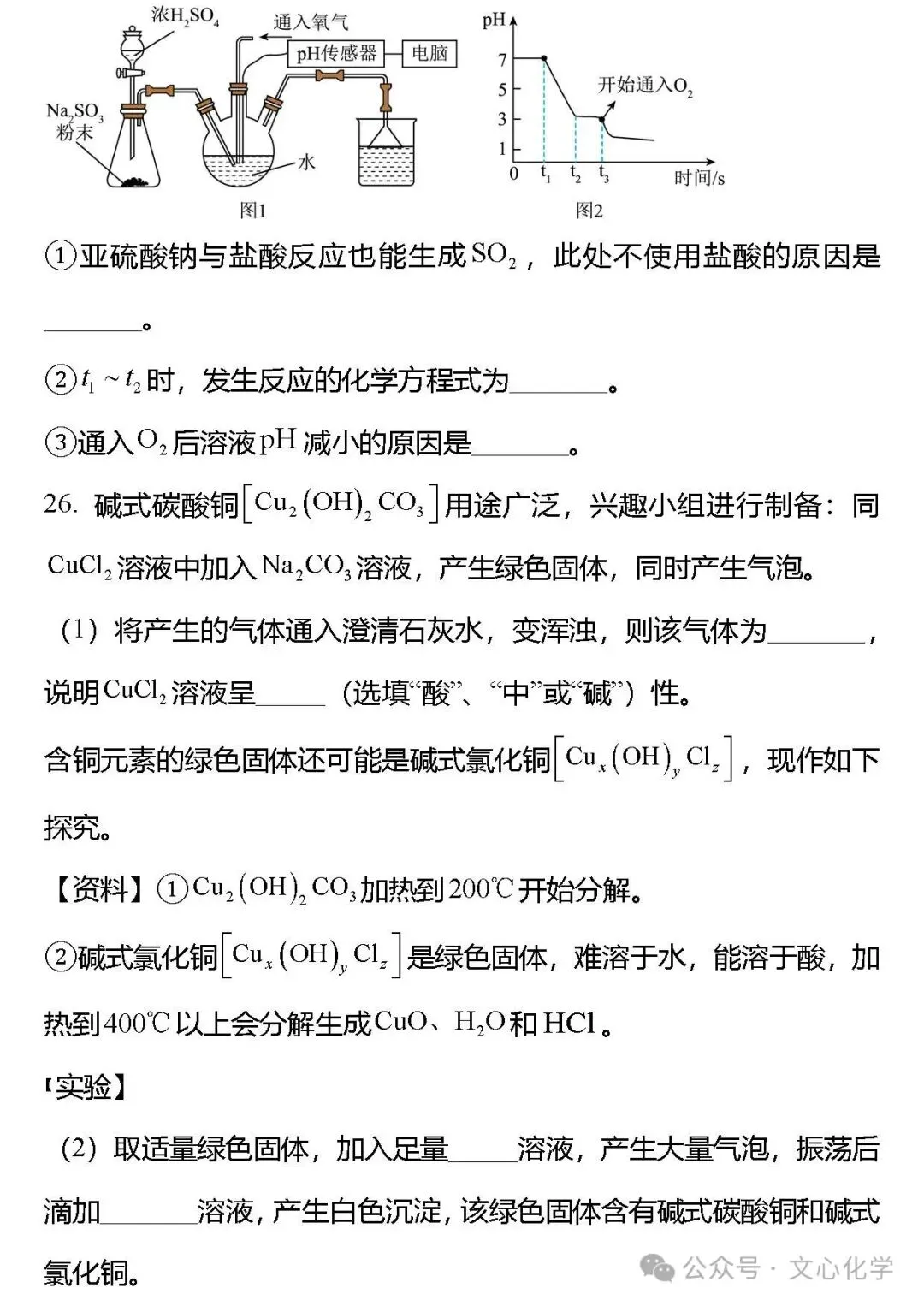 2025-2026学年中考化学模拟试题三(分享打印版)-第11张图片-四季读书网