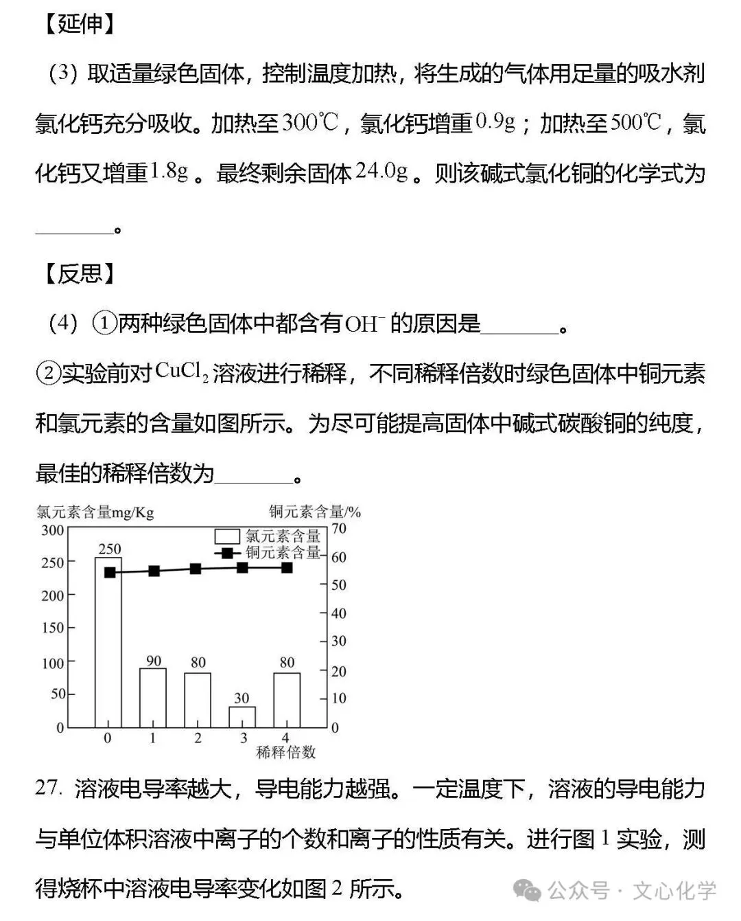 2025-2026学年中考化学模拟试题三(分享打印版)-第12张图片-四季读书网