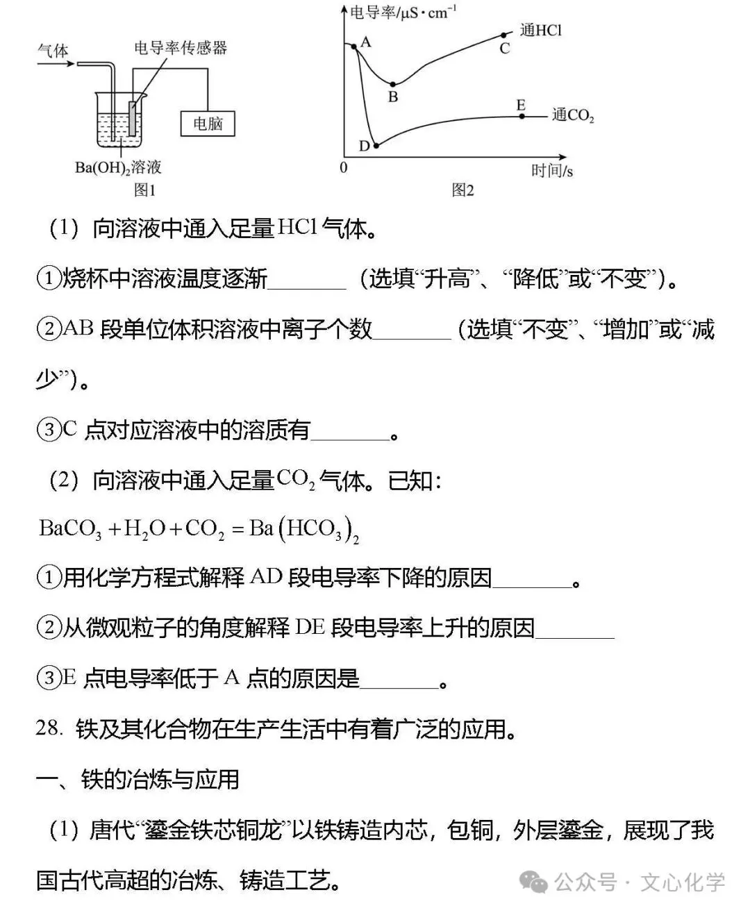 2025-2026学年中考化学模拟试题三(分享打印版)-第13张图片-四季读书网