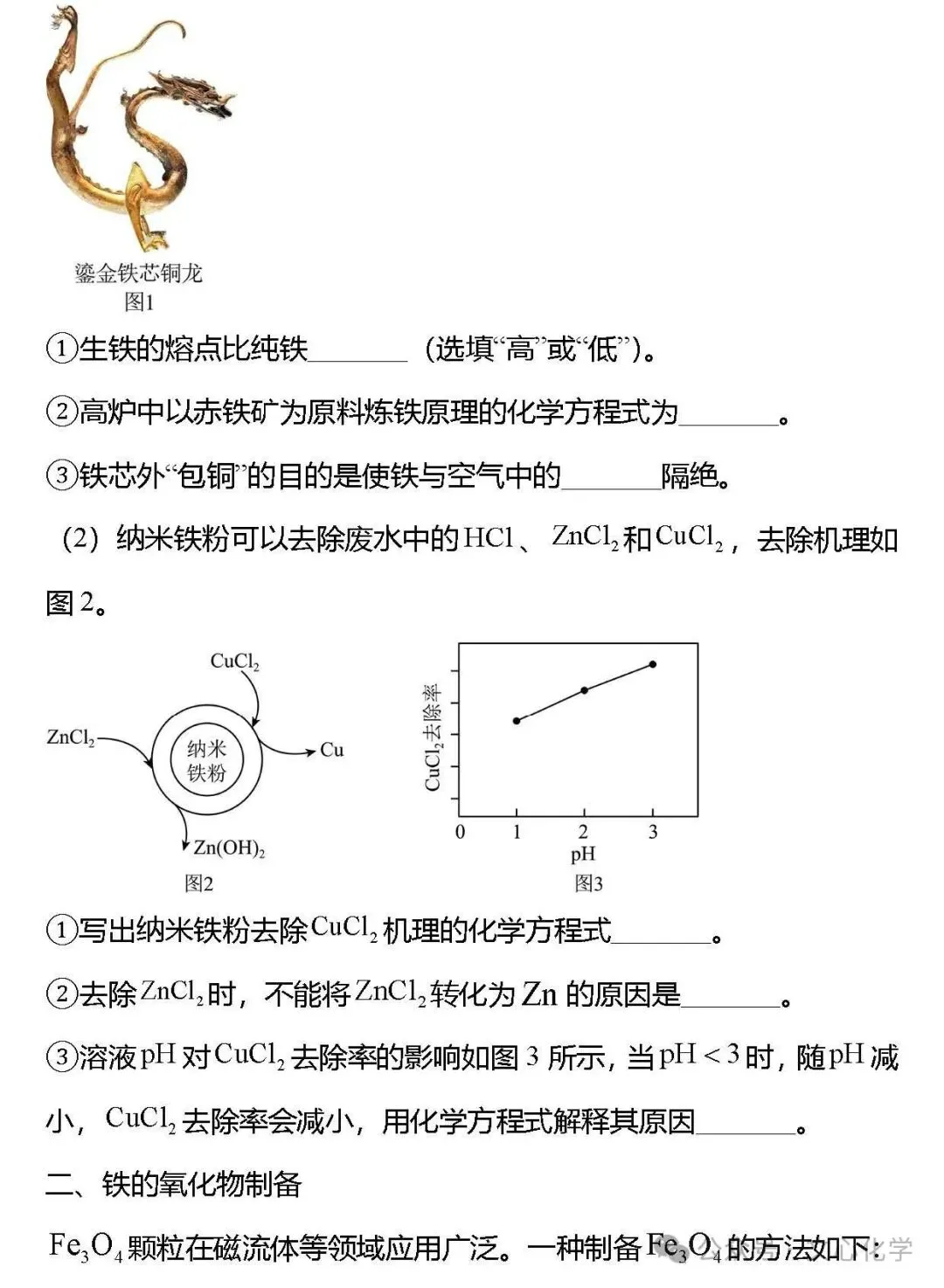 2025-2026学年中考化学模拟试题三(分享打印版)-第14张图片-四季读书网