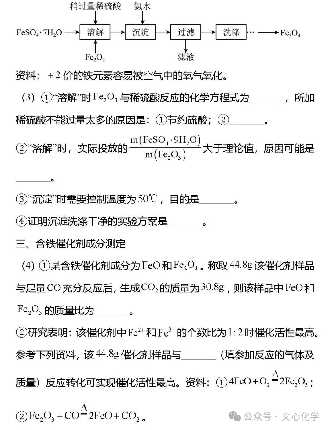 2025-2026学年中考化学模拟试题三(分享打印版)-第15张图片-四季读书网