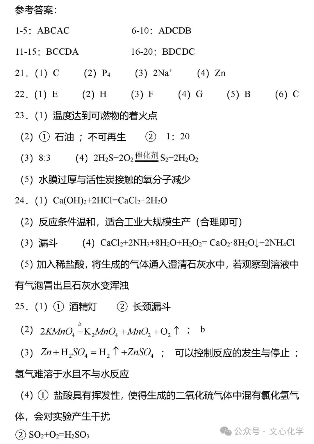 2025-2026学年中考化学模拟试题三(分享打印版)-第17张图片-四季读书网