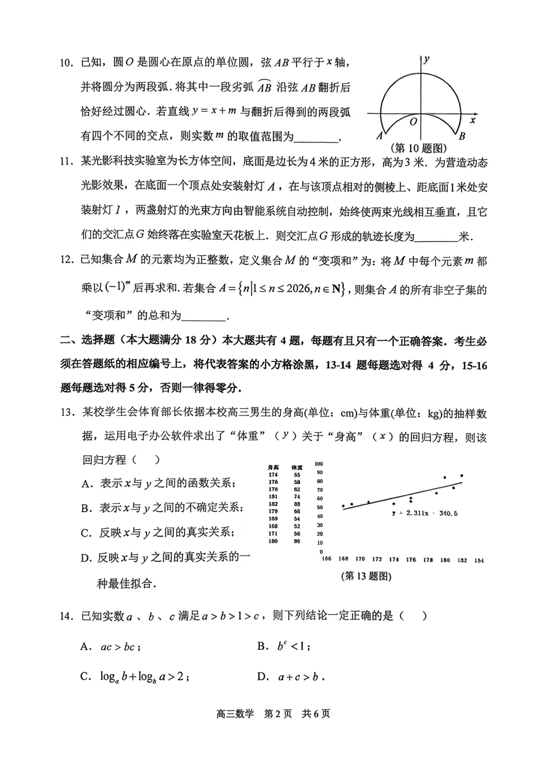 上海市浦东新区高三数学二模试卷及答案(2026.4)-第2张图片-四季读书网