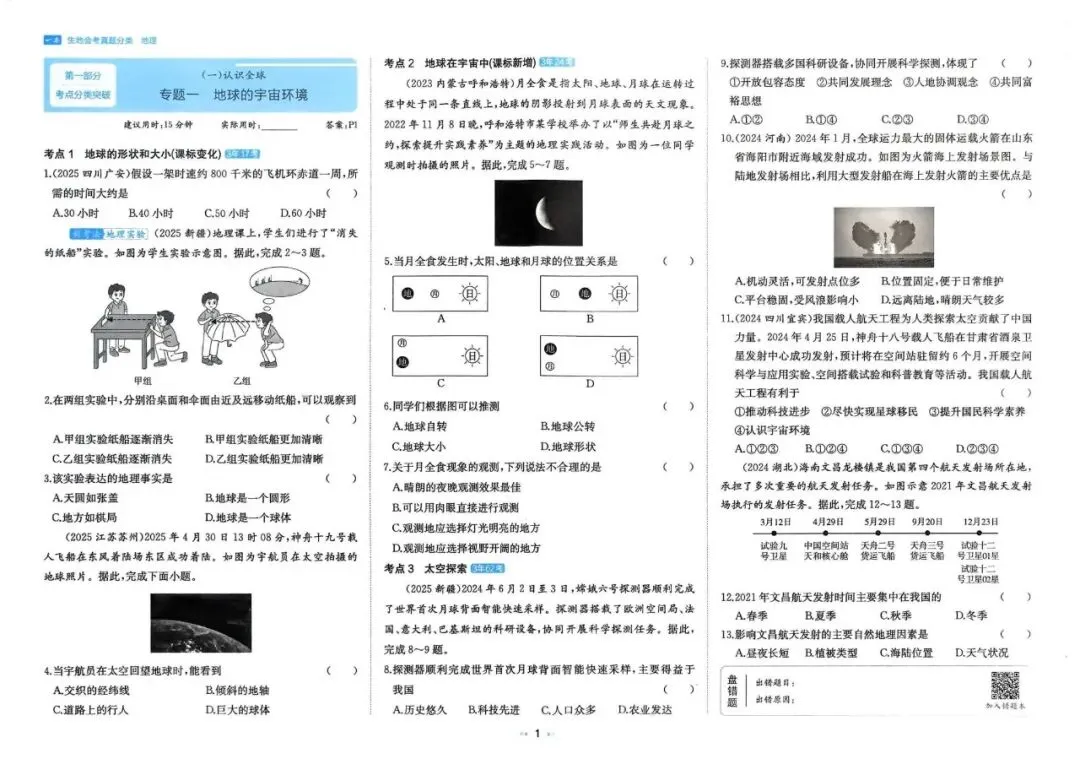 26春《一本•生地会考真题分类》地理 八年级中考必备-第2张图片-四季读书网 26春《一本•生地会考真题分类》地理 八年级中考必备-第2张图片-四季读书网