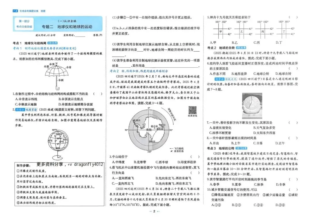 26春《一本•生地会考真题分类》地理 八年级中考必备-第3张图片-四季读书网 26春《一本•生地会考真题分类》地理 八年级中考必备-第3张图片-四季读书网
