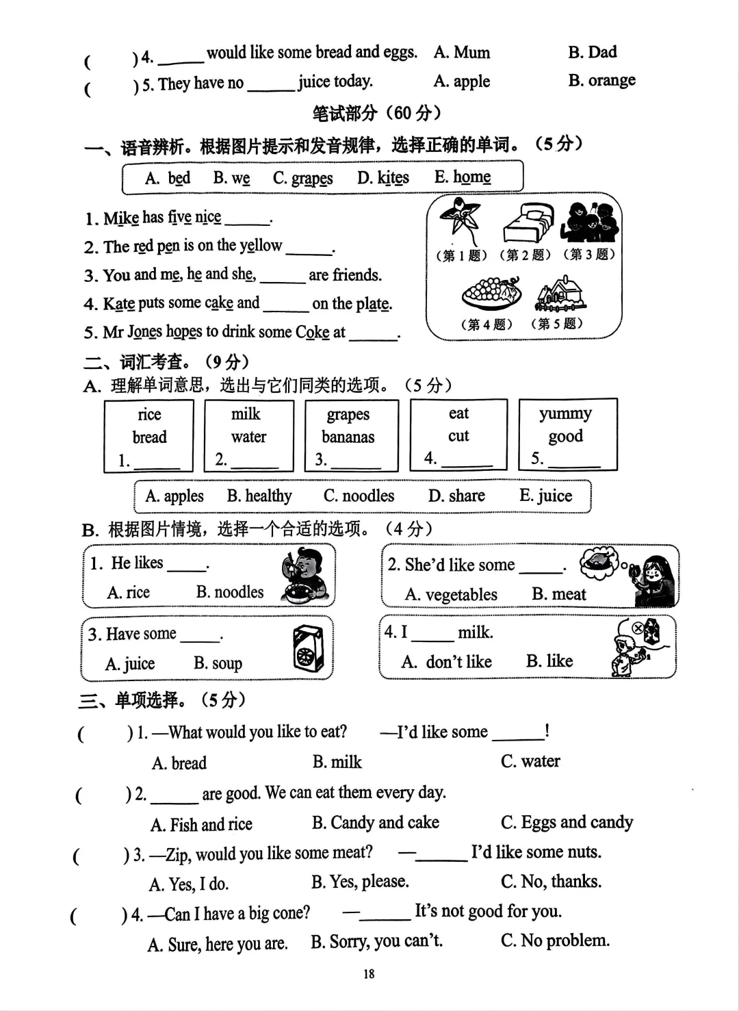 PEP人教版新教材小学英语三下浙版单元试卷分享-第20张图片-四季读书网