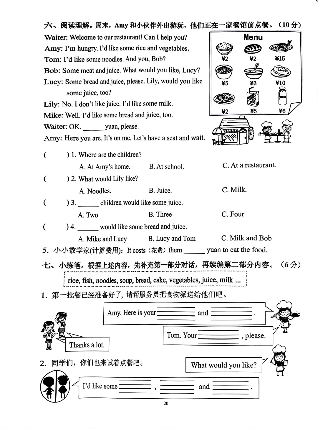 PEP人教版新教材小学英语三下浙版单元试卷分享-第22张图片-四季读书网