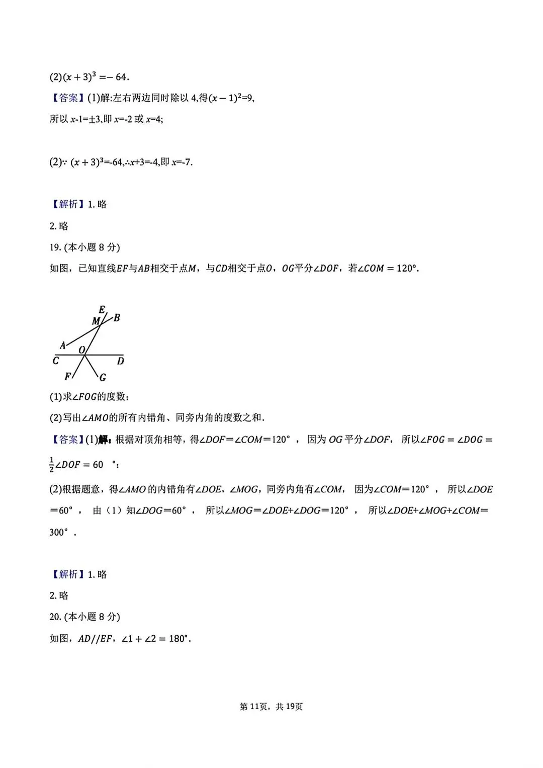 2026七年级下学期第一次月考数学试卷(含答案)-第20张图片-四季读书网 2026七年级下学期第一次月考数学试卷(含答案)-第20张图片-四季读书网