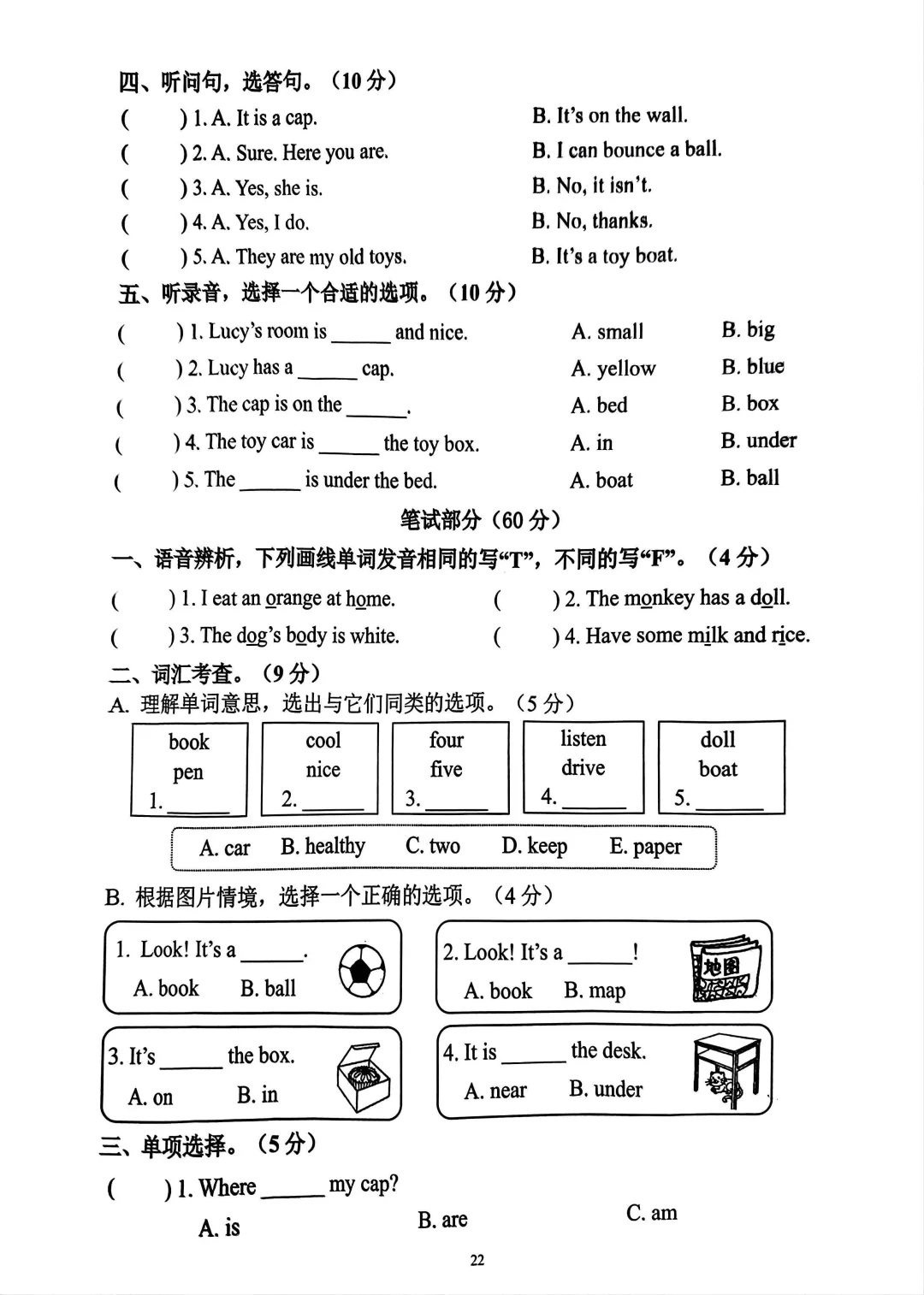 PEP人教版新教材小学英语三下浙版单元试卷分享-第24张图片-四季读书网