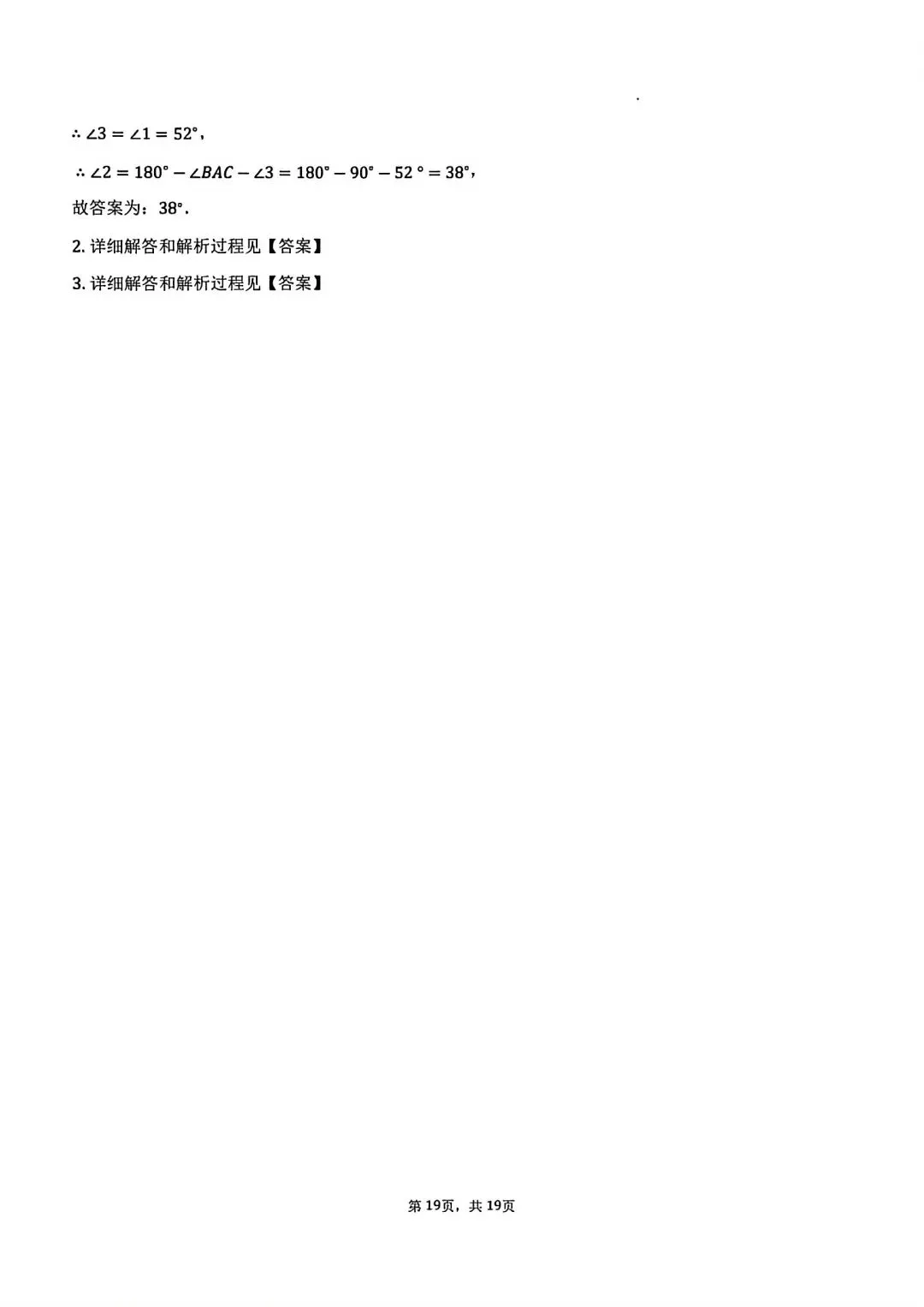 2026七年级下学期第一次月考数学试卷(含答案)-第28张图片-四季读书网 2026七年级下学期第一次月考数学试卷(含答案)-第28张图片-四季读书网