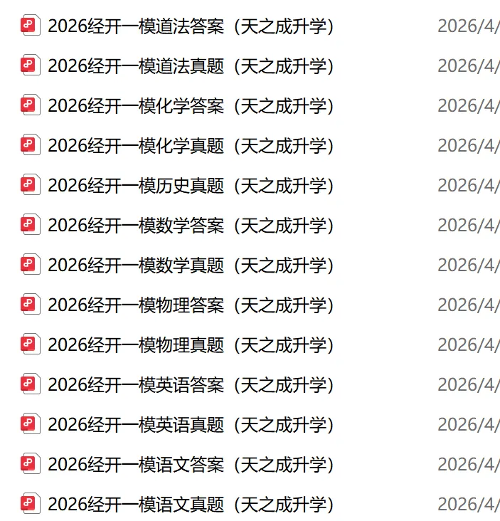 2026年中考合肥经开一模真题-第2张图片-四季读书网 2026年中考合肥经开一模真题-第2张图片-四季读书网