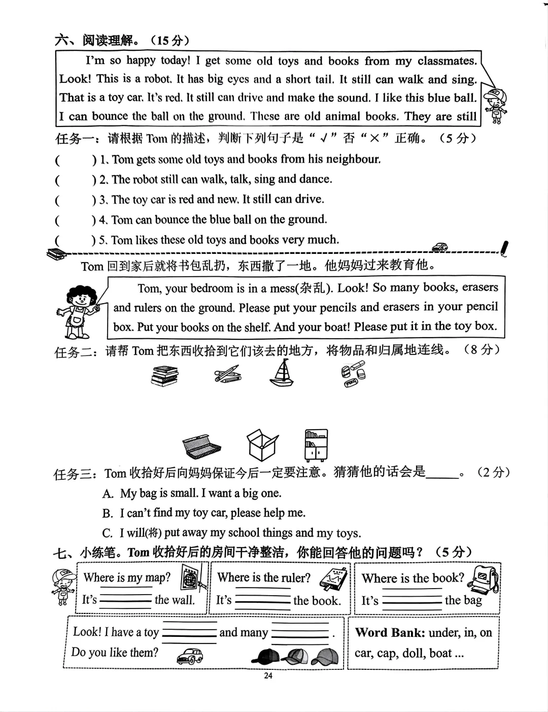 PEP人教版新教材小学英语三下浙版单元试卷分享-第26张图片-四季读书网