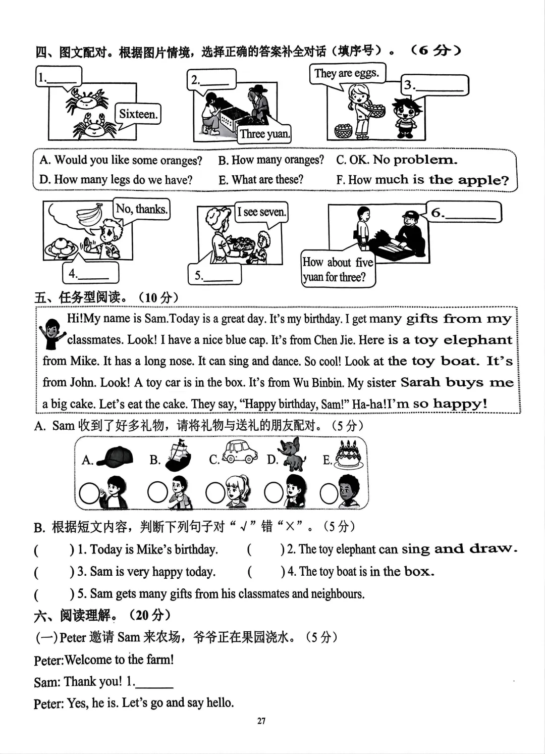 PEP人教版新教材小学英语三下浙版单元试卷分享-第29张图片-四季读书网