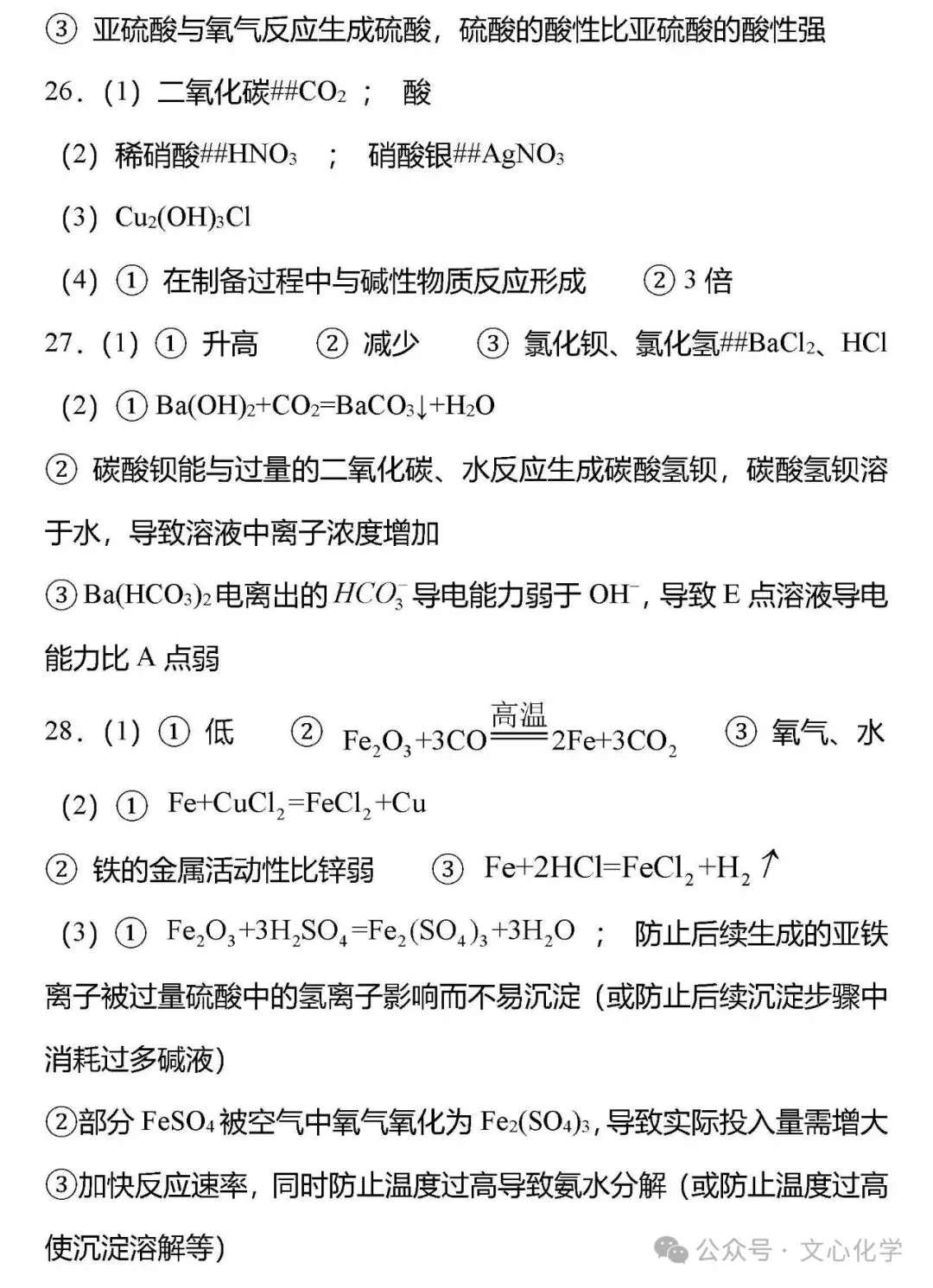 2025-2026学年中考化学模拟试题三(分享打印版)-第18张图片-四季读书网