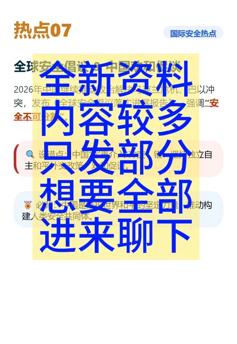 中考道法最后阶段,别再乱背热点了-第9张图片-四季读书网 中考道法最后阶段,别再乱背热点了-第9张图片-四季读书网
