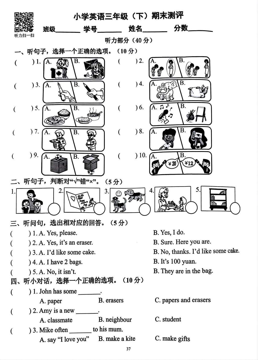 PEP人教版新教材小学英语三下浙版单元试卷分享-第31张图片-四季读书网