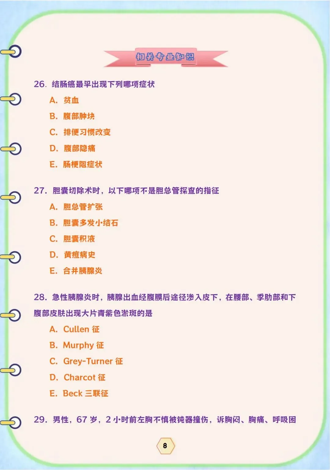 普通外科学中级(317)历年真题节选【免费下载打印pdf.】-第6张图片-四季读书网