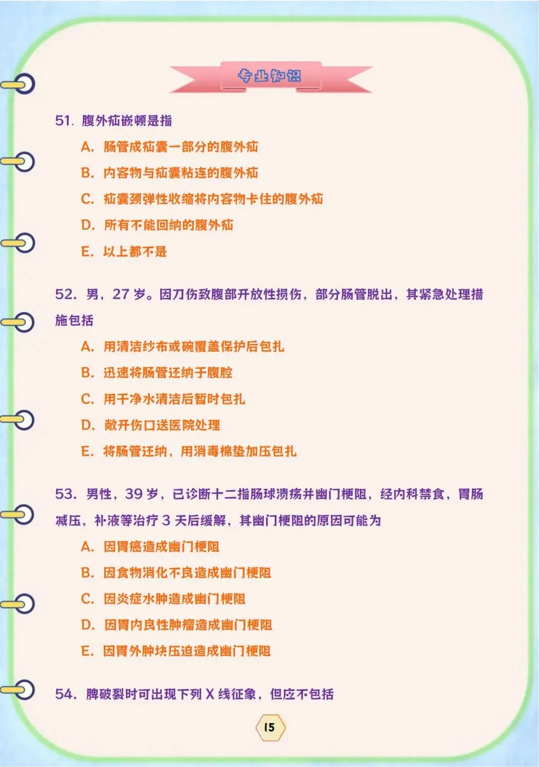 普通外科学中级(317)历年真题节选【免费下载打印pdf.】-第7张图片-四季读书网