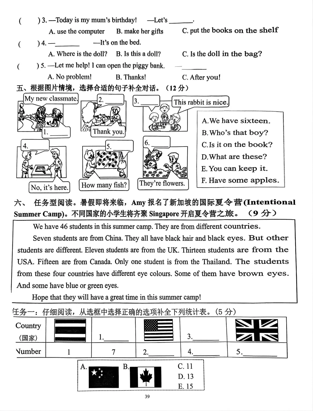 PEP人教版新教材小学英语三下浙版单元试卷分享-第33张图片-四季读书网