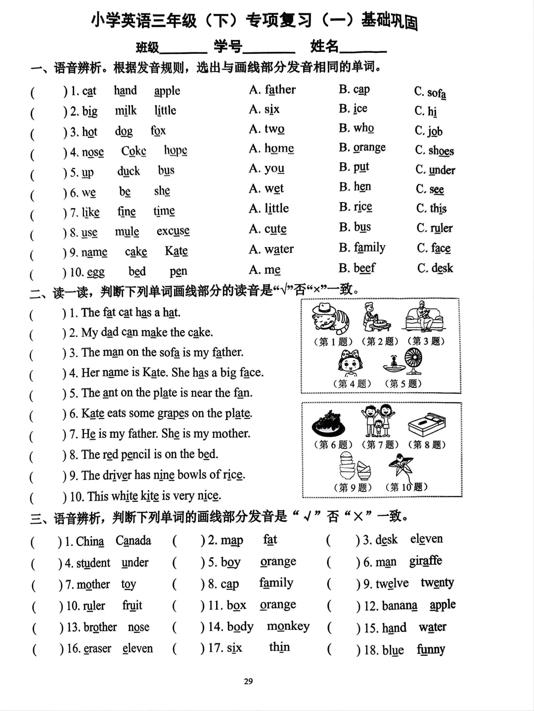 PEP人教版新教材小学英语三下浙版单元试卷分享-第35张图片-四季读书网