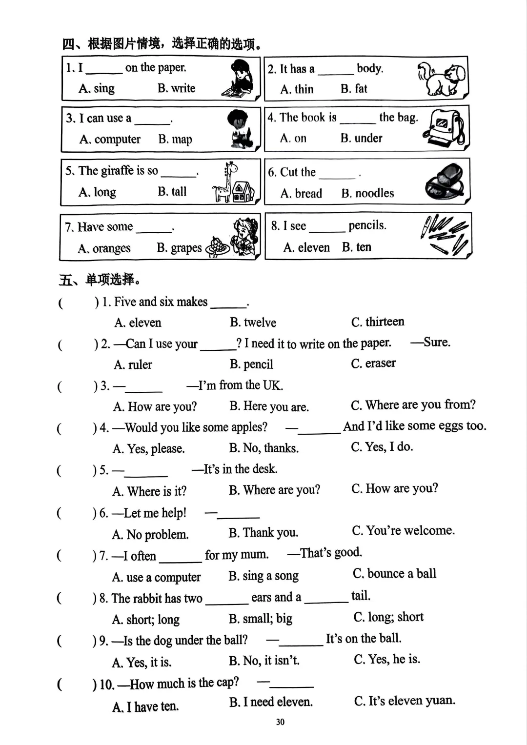 PEP人教版新教材小学英语三下浙版单元试卷分享-第36张图片-四季读书网
