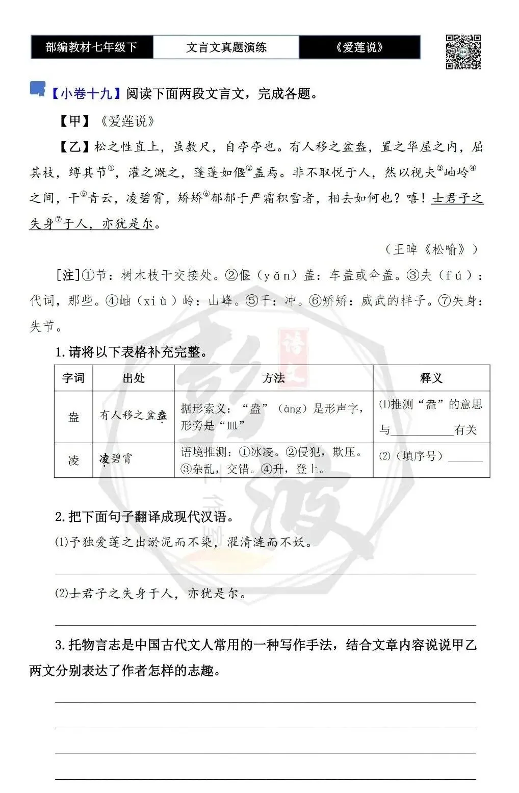 【古诗文真题演练复习】七年级下-04《爱莲说》思维导图+对比阅读(20套)(5元)-第28张图片-四季读书网
